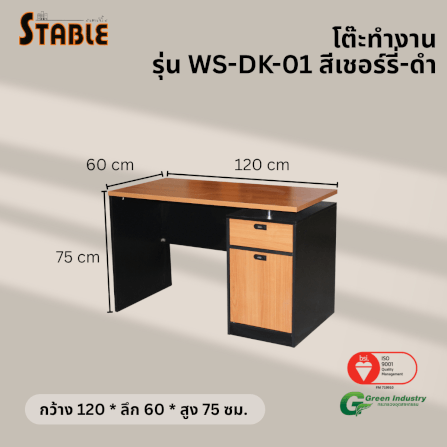 โต๊ะทำงานไม้ STABLE รุ่น WS-DK-01 120 ซม. สีเชอร์รี่-ดำ_2
